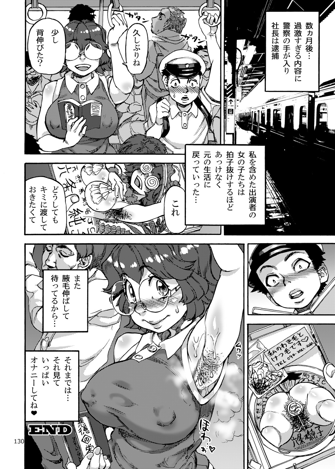 [雨山電信社 (雨山電信)] 四季報・夏 (よろず) [DL版]