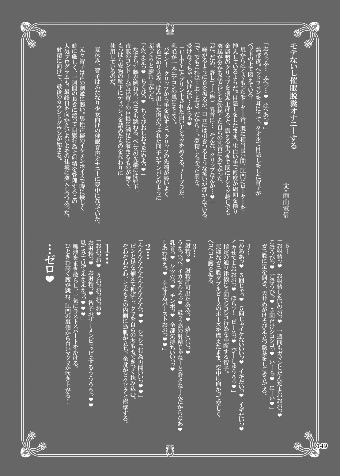 [雨山電信社 (雨山電信)] 四季報・夏 (よろず) [DL版]