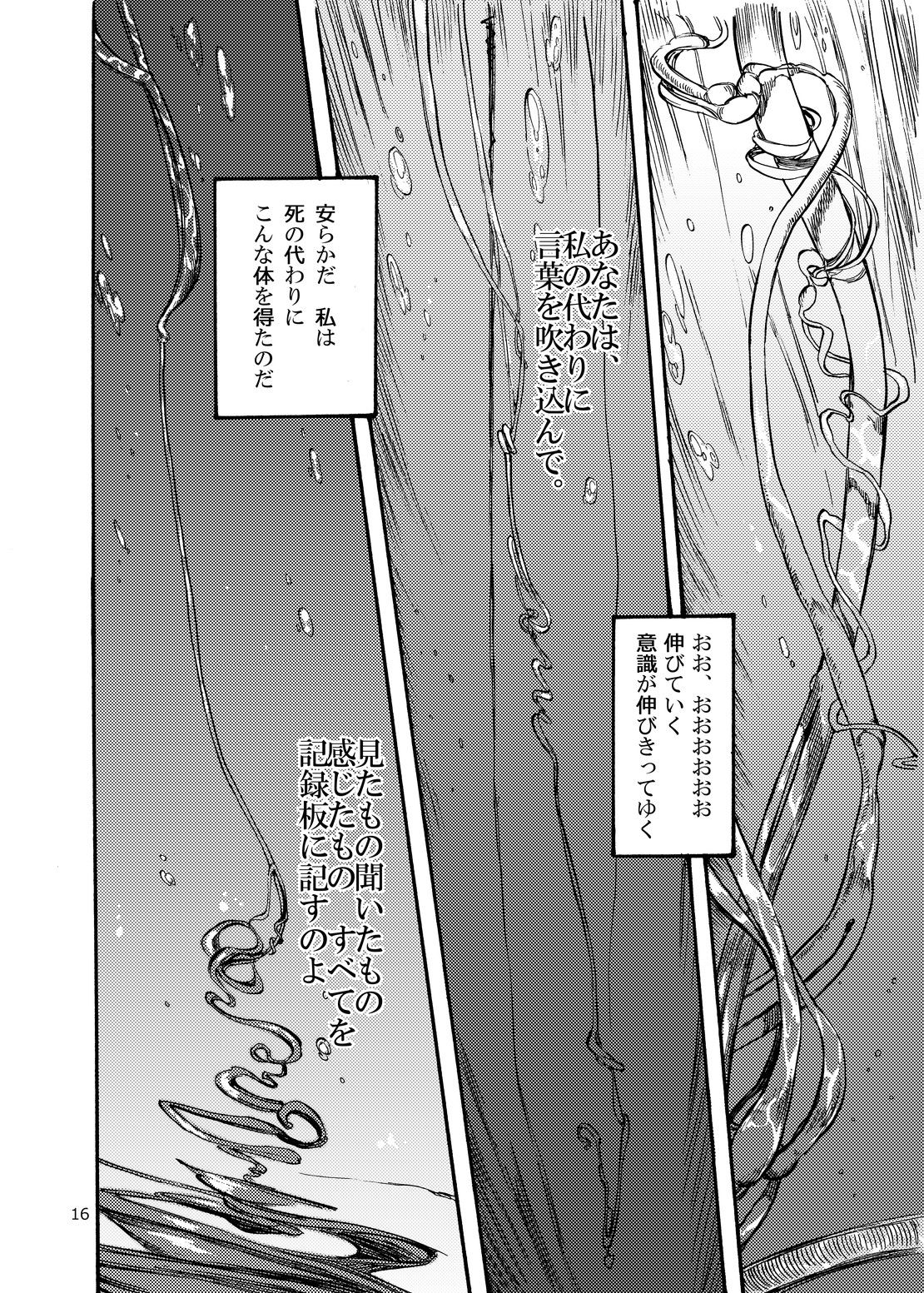 [雨山電信社 (雨山電信)] 四季報・夏 (よろず) [DL版]