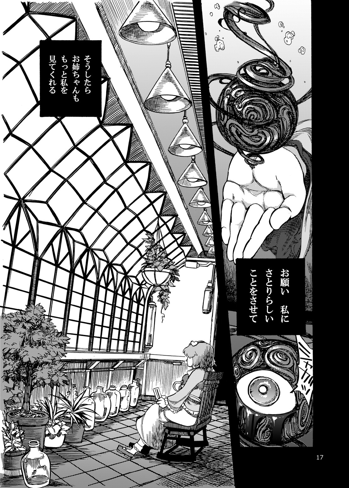 [雨山電信社 (雨山電信)] 四季報・夏 (よろず) [DL版]