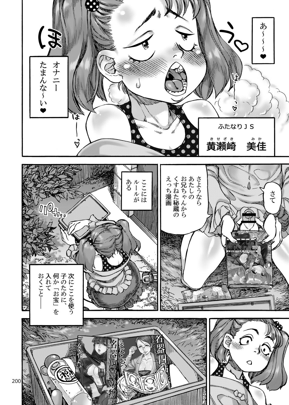 [雨山電信社 (雨山電信)] 四季報・夏 (よろず) [DL版]