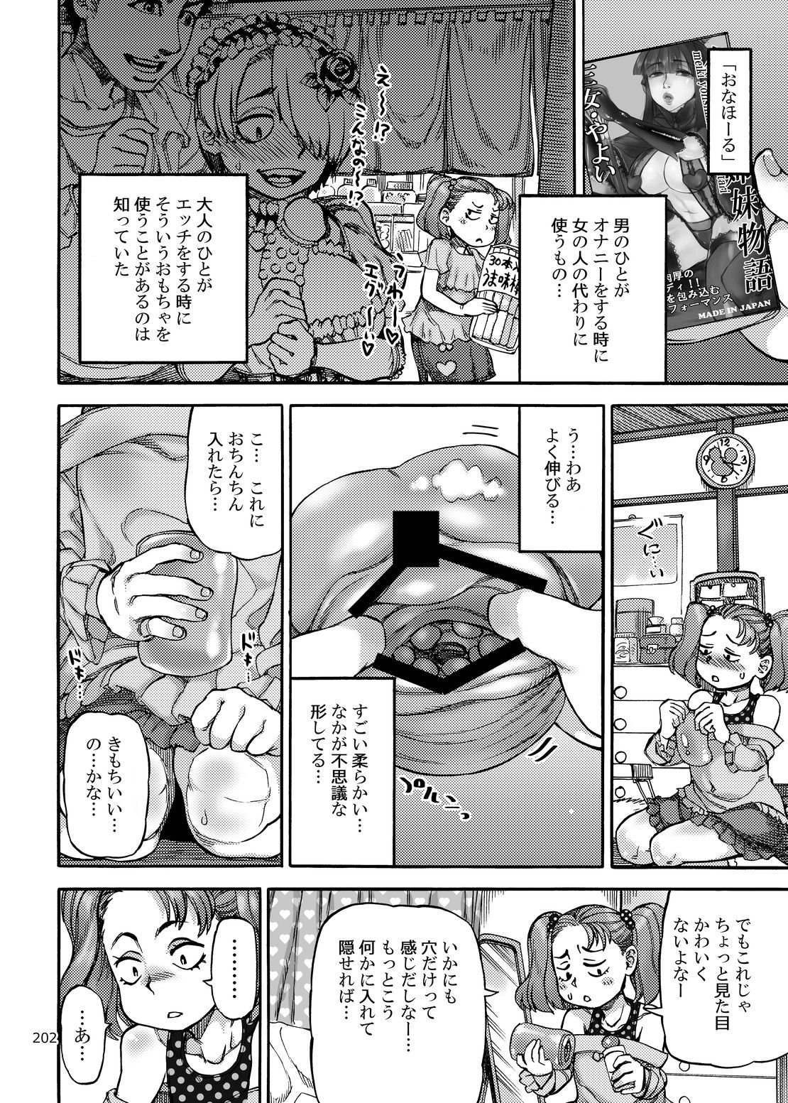 [雨山電信社 (雨山電信)] 四季報・夏 (よろず) [DL版]