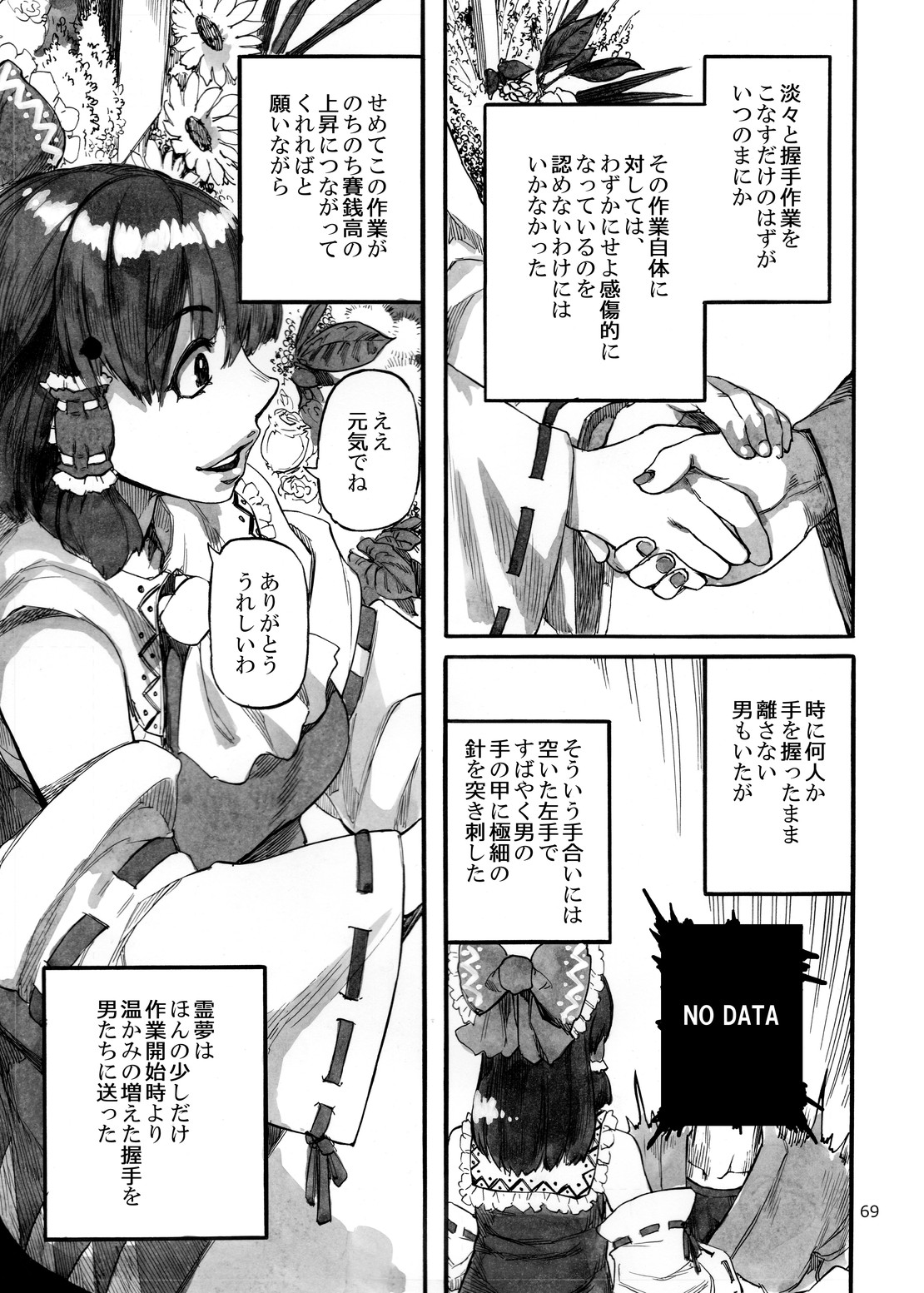 [雨山電信社 (雨山電信)] 四季報・夏 (よろず) [DL版]