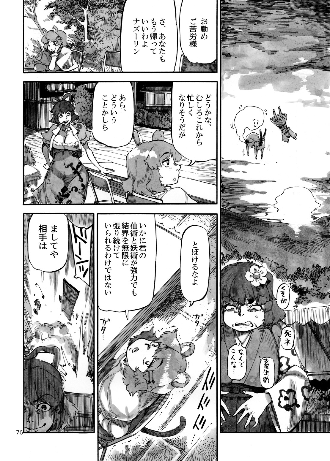 [雨山電信社 (雨山電信)] 四季報・夏 (よろず) [DL版]