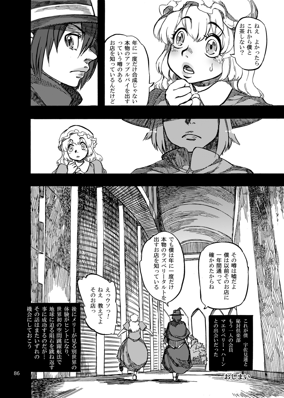 [雨山電信社 (雨山電信)] 四季報・夏 (よろず) [DL版]
