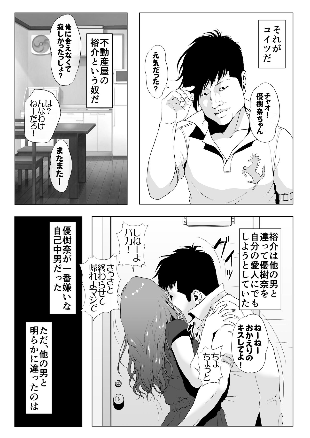 [Wの本能] イキ癖をつけられた元ヤン妻