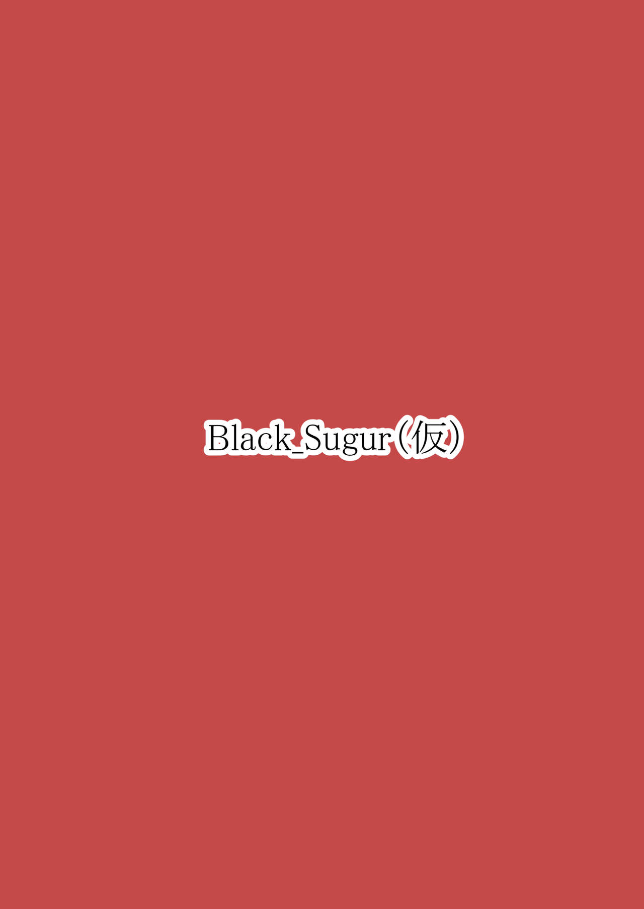 [Black_Sugar(仮) (黒いメガネ)] 東方双珍録～風見幽香～ (東方Project) [DL版]