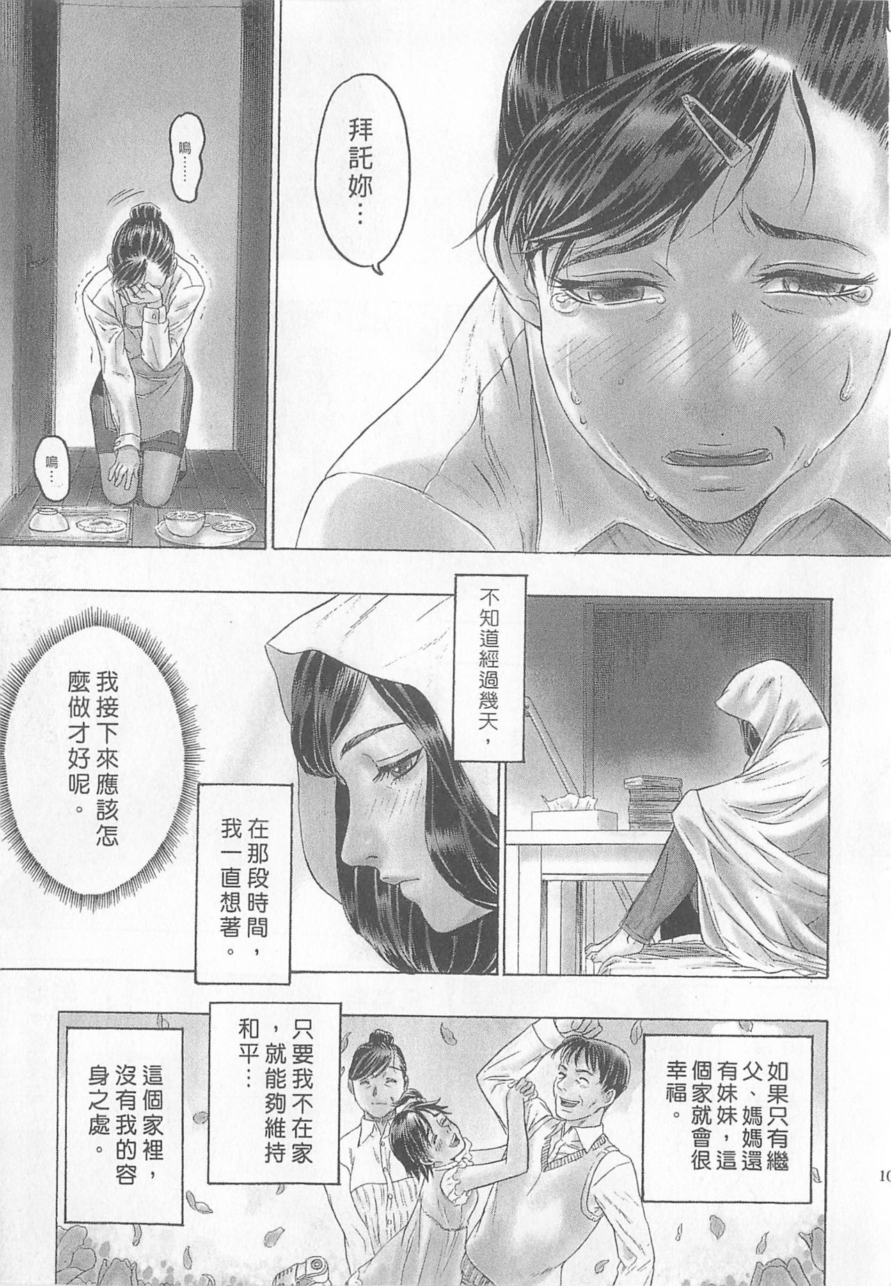 [倉科遼、藤原ひさし] 十年愛 1 [中国翻訳]