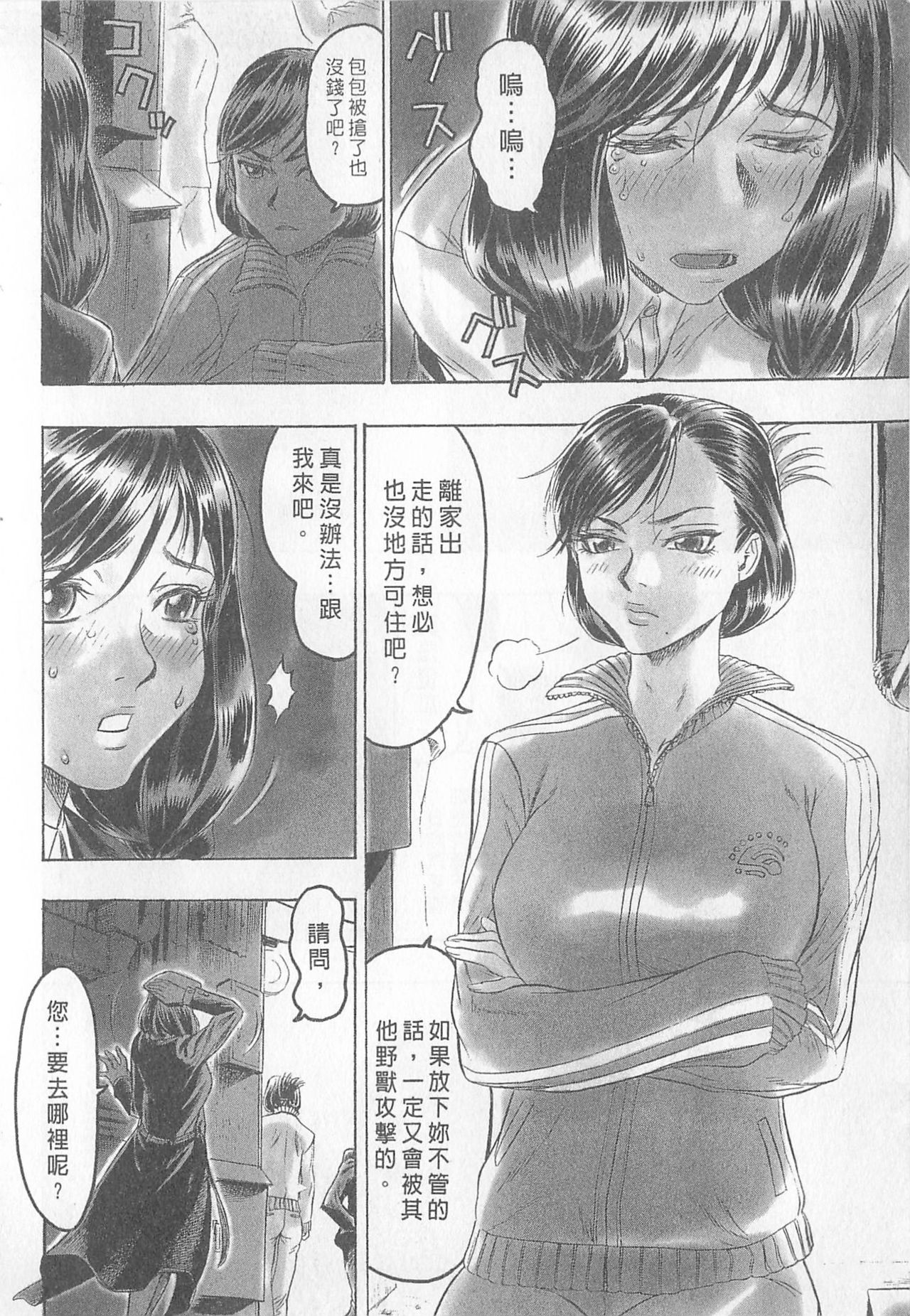 [倉科遼、藤原ひさし] 十年愛 1 [中国翻訳]