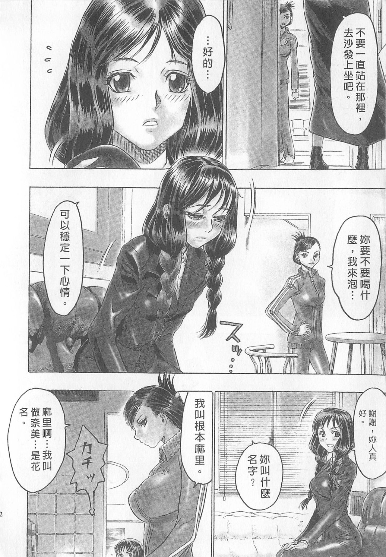 [倉科遼、藤原ひさし] 十年愛 1 [中国翻訳]