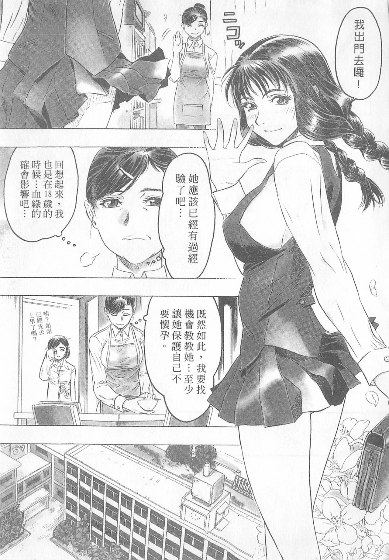 [倉科遼、藤原ひさし] 十年愛 1 [中国翻訳]