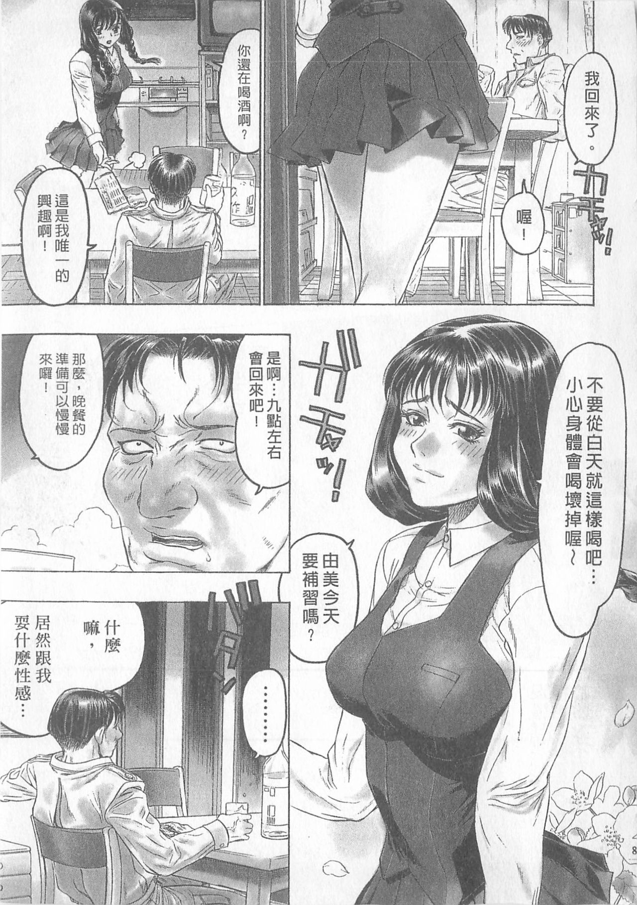 [倉科遼、藤原ひさし] 十年愛 1 [中国翻訳]