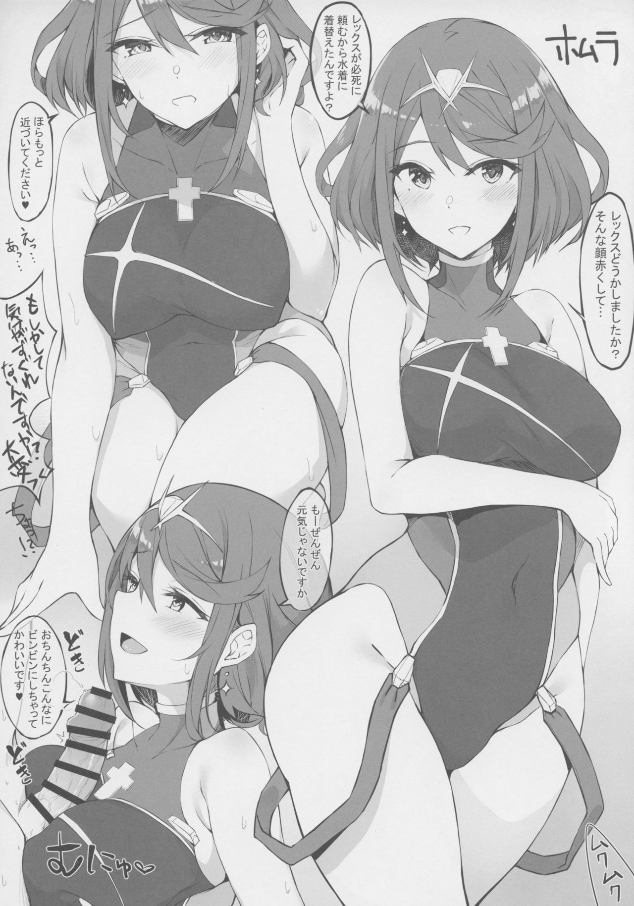 (C96) [とらてぽっと (てとら)] Alrest Romeria (ゼノブレイド2)