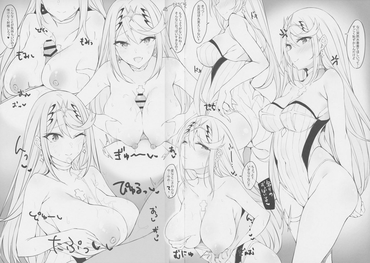 (C96) [とらてぽっと (てとら)] Alrest Romeria (ゼノブレイド2)
