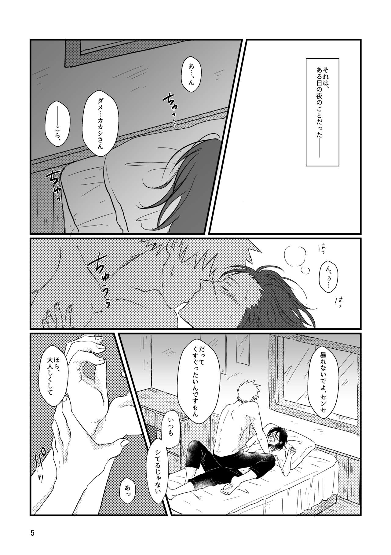 [はるんぬ] エスとエム (NARUTO -ナルト-) [DL版]