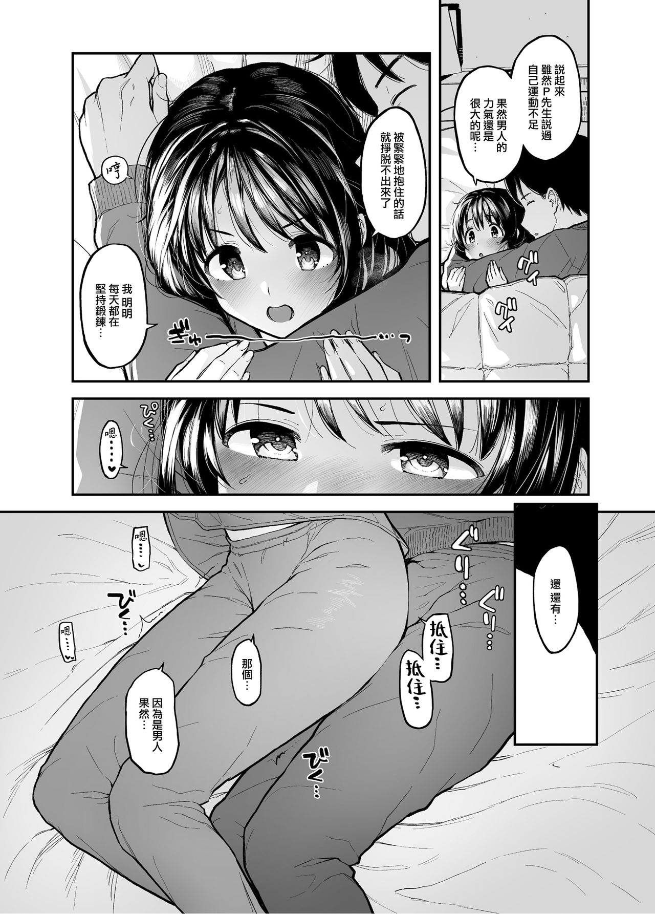 [森宮缶 (森宮正幸)] しまむーとぽかぽかになる本 (アイドルマスター シンデレラガールズ) [中国翻訳] [DL版]