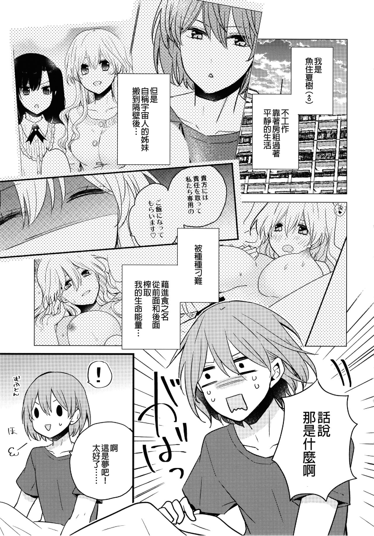 (C96) [16彩 (パスタチン)] ふたなり姉妹に奪取されて困っています! [中国翻訳]