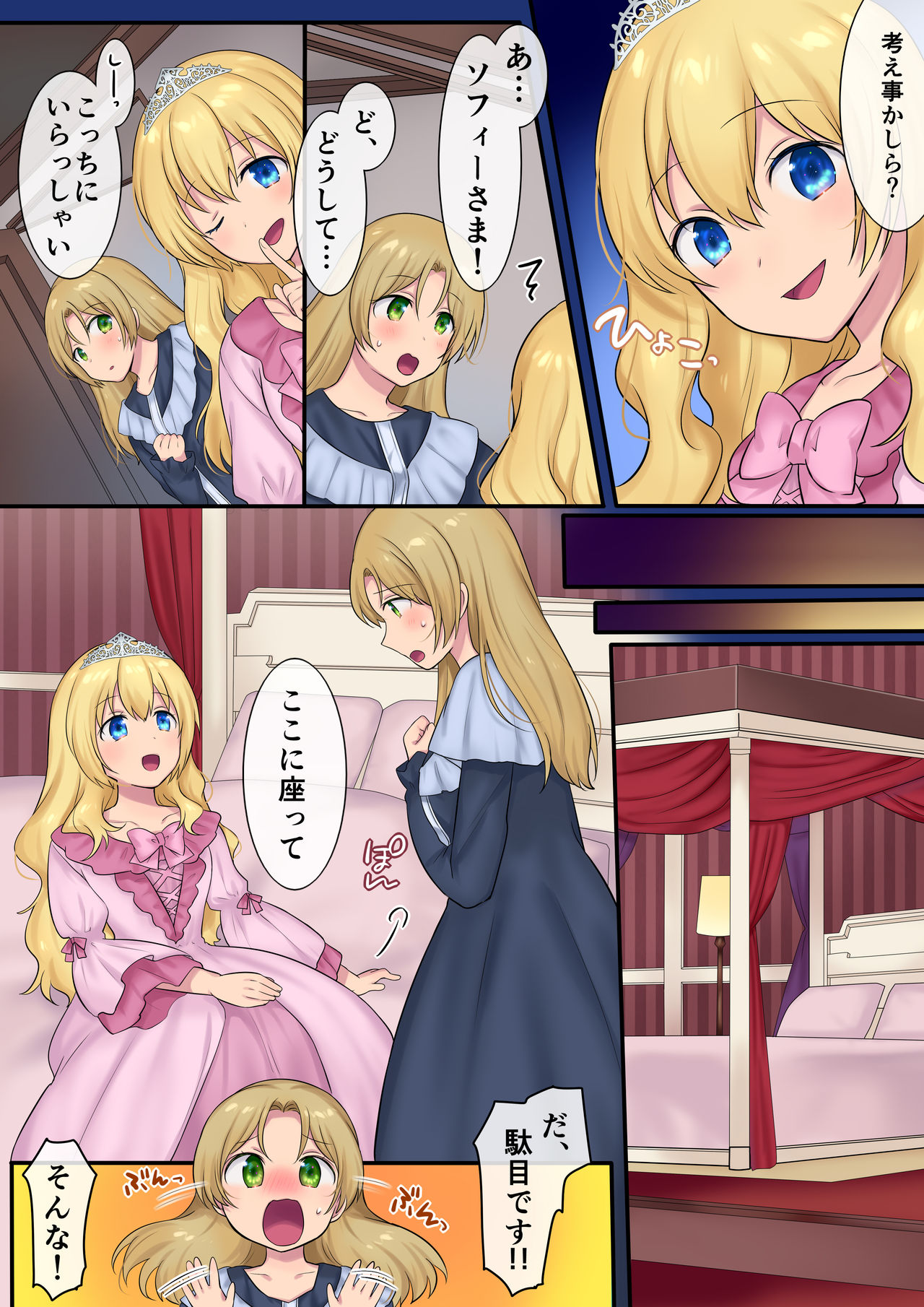 [真城の秘宝館 (真城悠、柊ぽぷら)] 妖精さんにおまかせ！ 女体化妖精をめぐる3つのものがたり