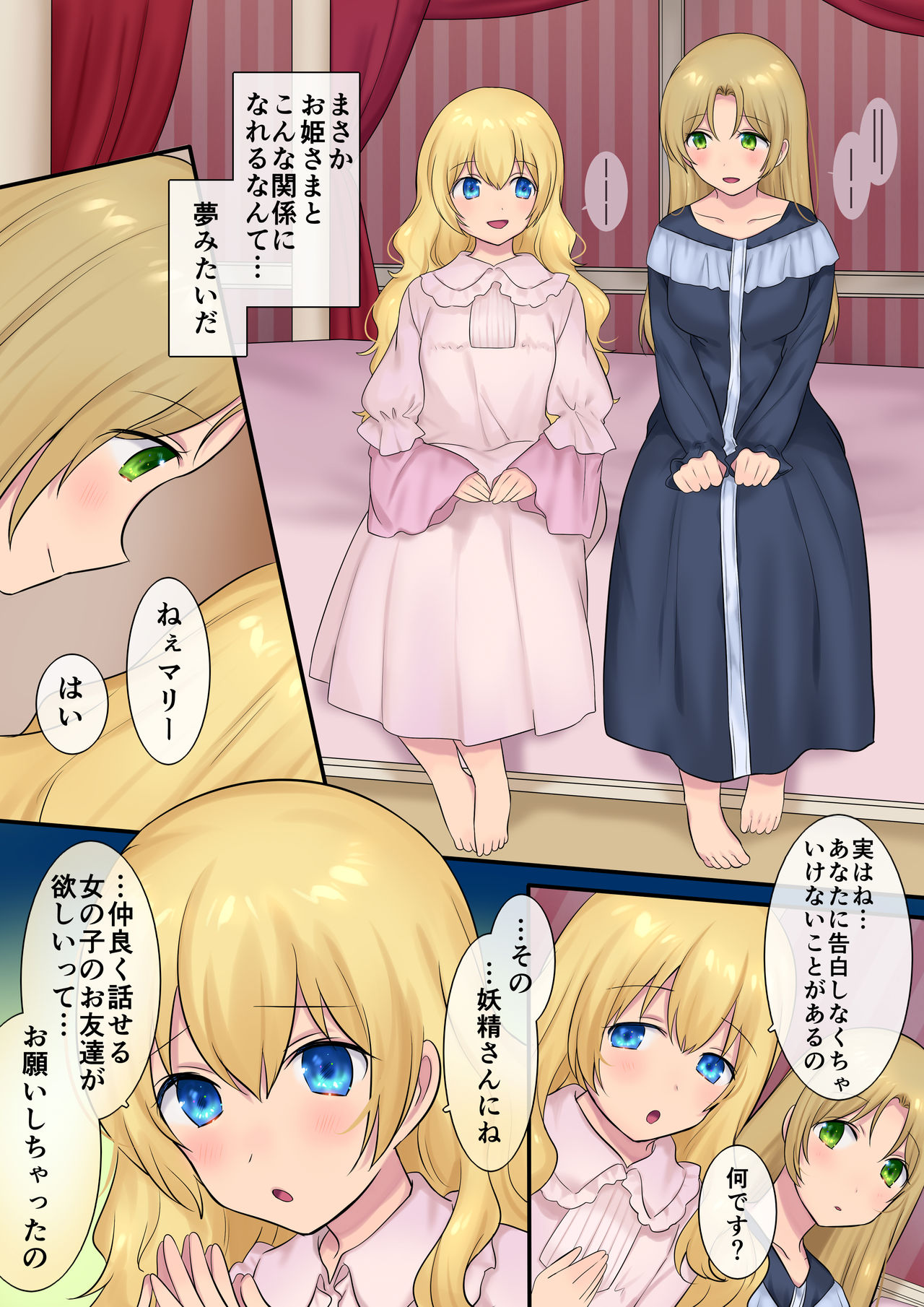 [真城の秘宝館 (真城悠、柊ぽぷら)] 妖精さんにおまかせ！ 女体化妖精をめぐる3つのものがたり