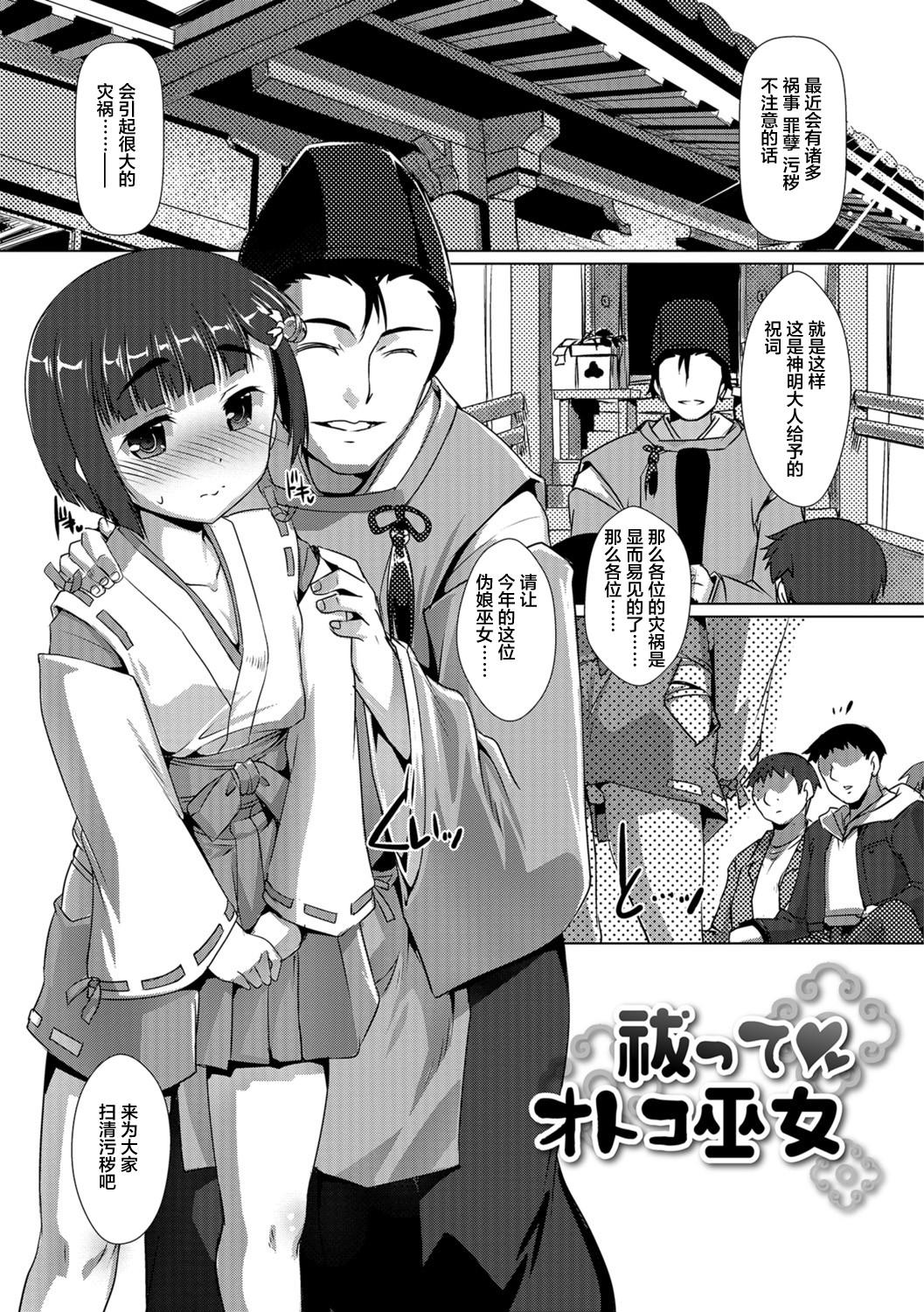[鷹勢優] オトコノコ♀（メス）はめパーティ [中国翻訳] [DL版]