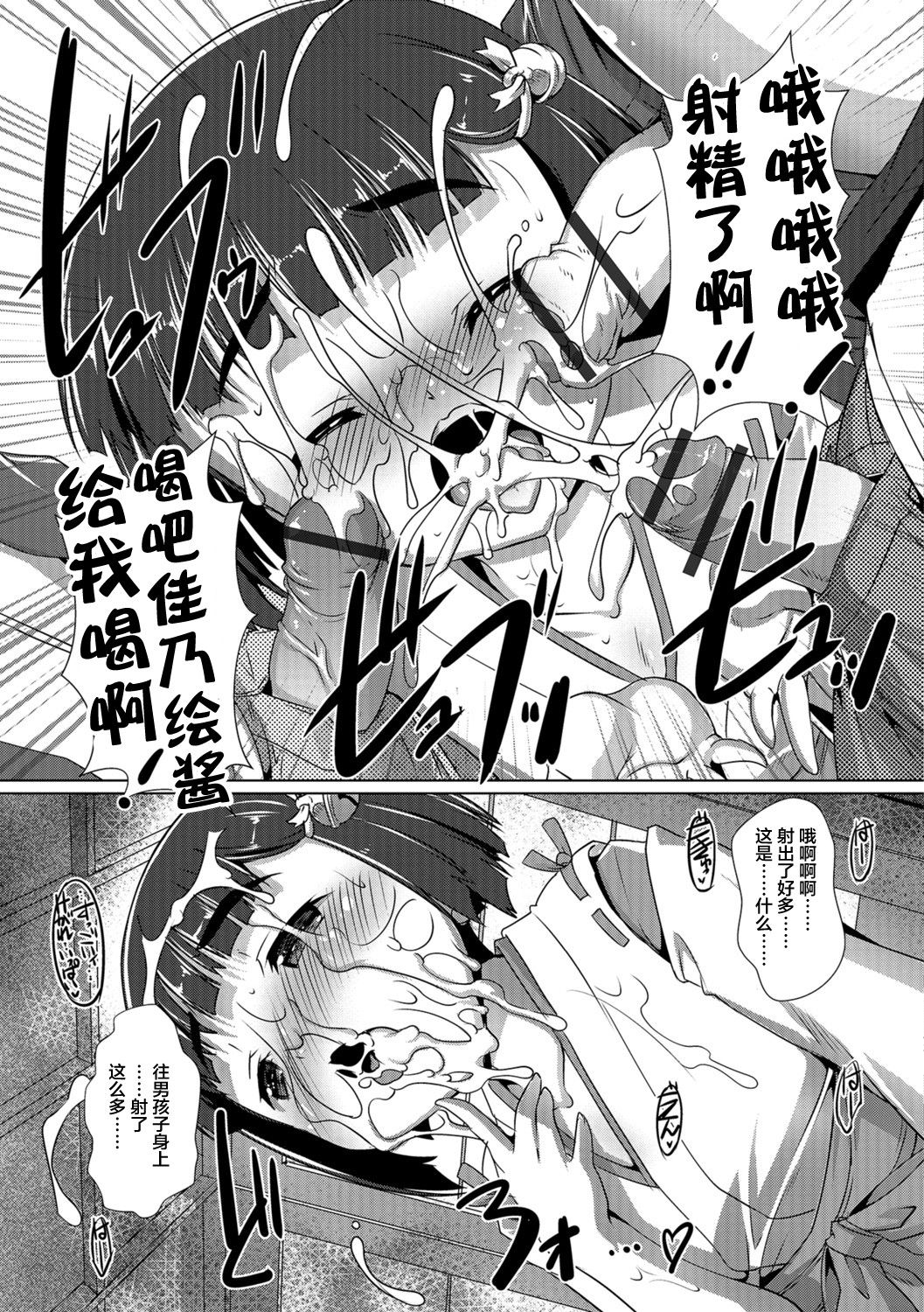 [鷹勢優] オトコノコ♀（メス）はめパーティ [中国翻訳] [DL版]