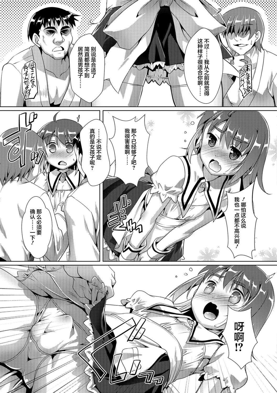 [鷹勢優] オトコノコ♀（メス）はめパーティ [中国翻訳] [DL版]