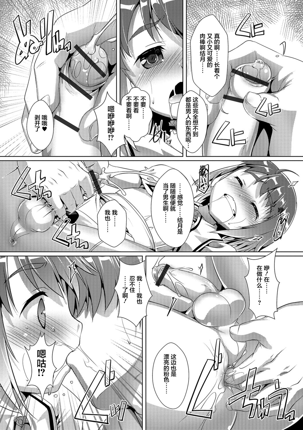 [鷹勢優] オトコノコ♀（メス）はめパーティ [中国翻訳] [DL版]