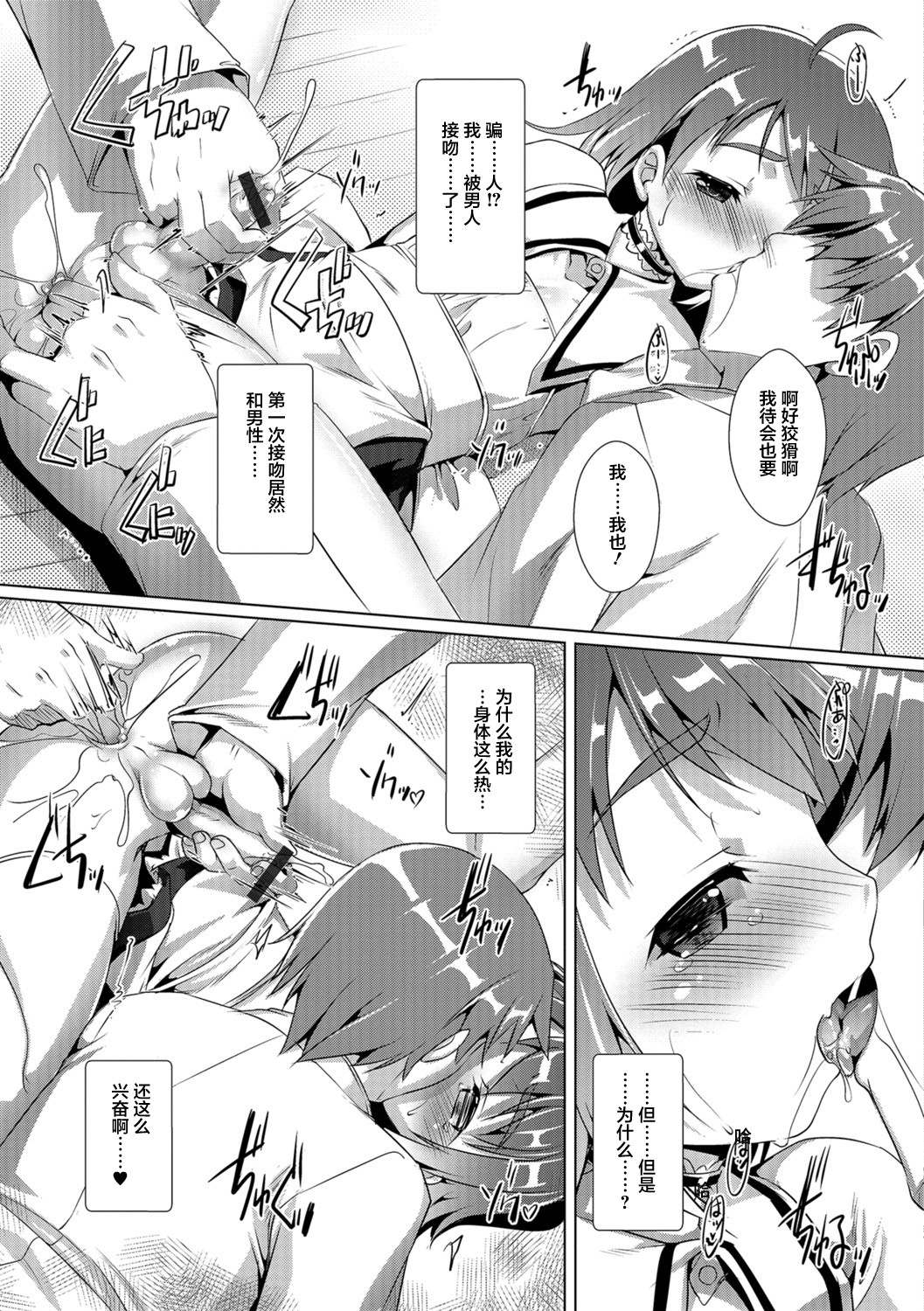[鷹勢優] オトコノコ♀（メス）はめパーティ [中国翻訳] [DL版]