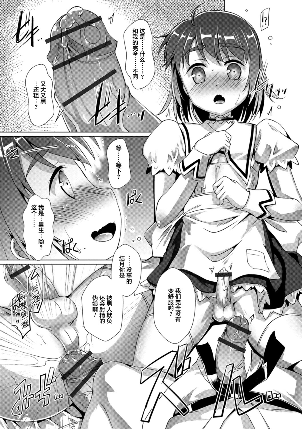[鷹勢優] オトコノコ♀（メス）はめパーティ [中国翻訳] [DL版]