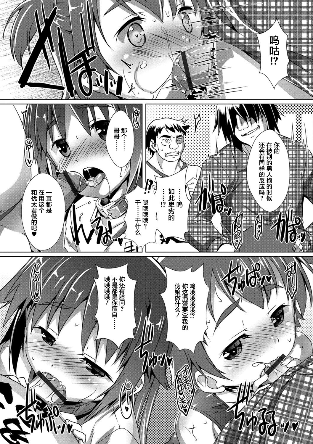 [鷹勢優] オトコノコ♀（メス）はめパーティ [中国翻訳] [DL版]