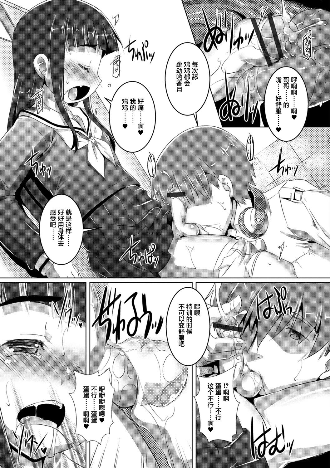 [鷹勢優] オトコノコ♀（メス）はめパーティ [中国翻訳] [DL版]