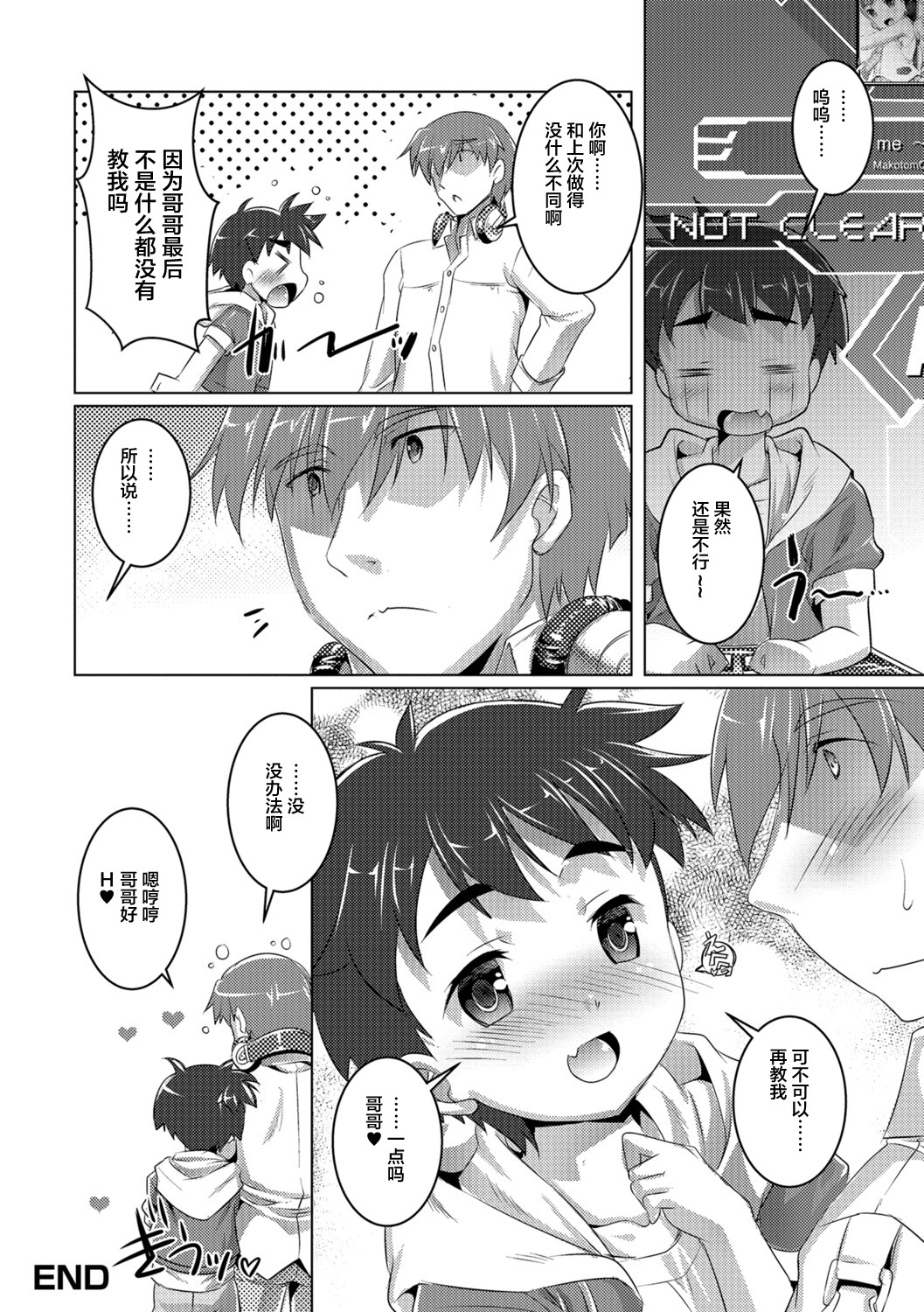 [鷹勢優] オトコノコ♀（メス）はめパーティ [中国翻訳] [DL版]