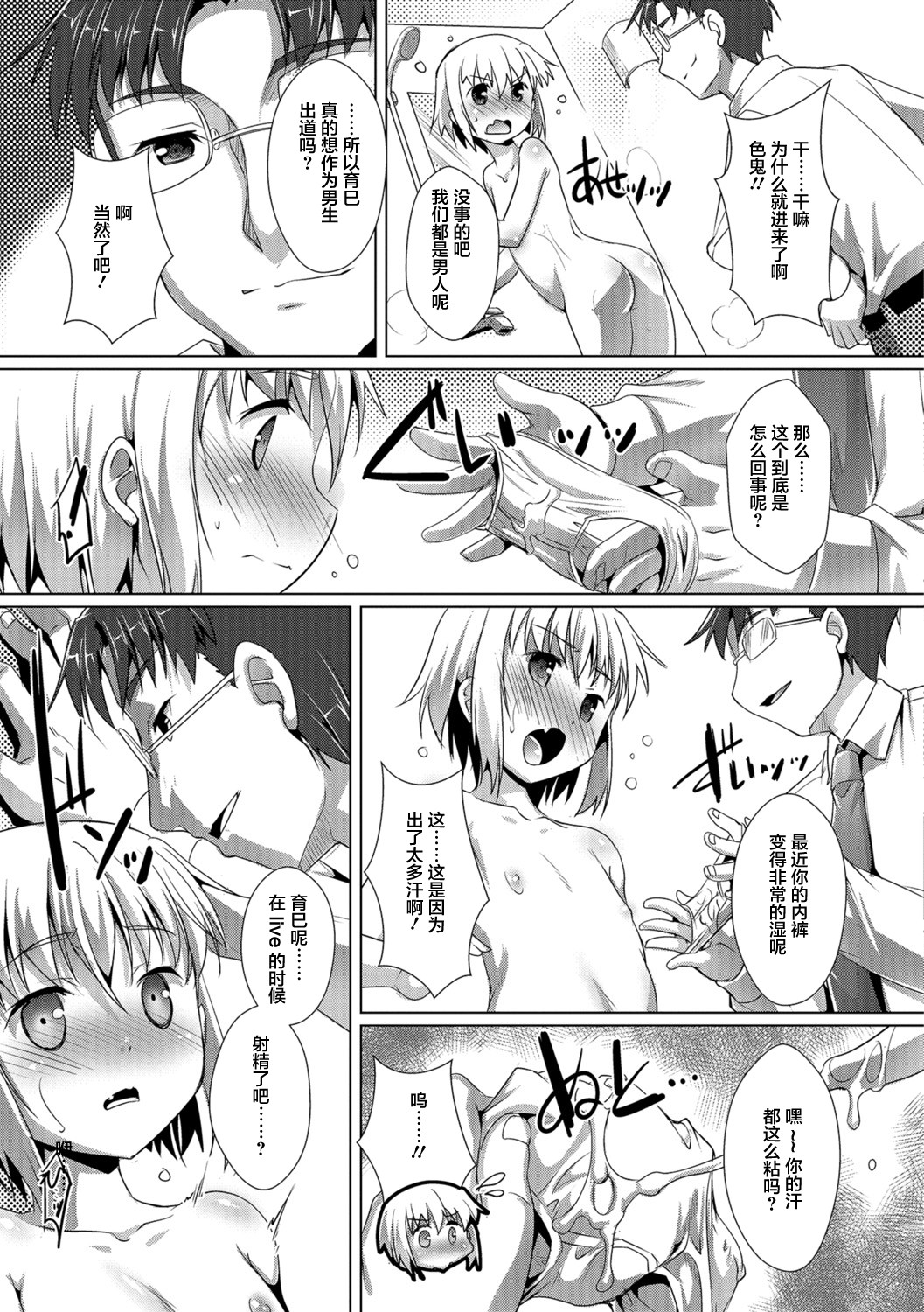 [鷹勢優] オトコノコ♀（メス）はめパーティ [中国翻訳] [DL版]