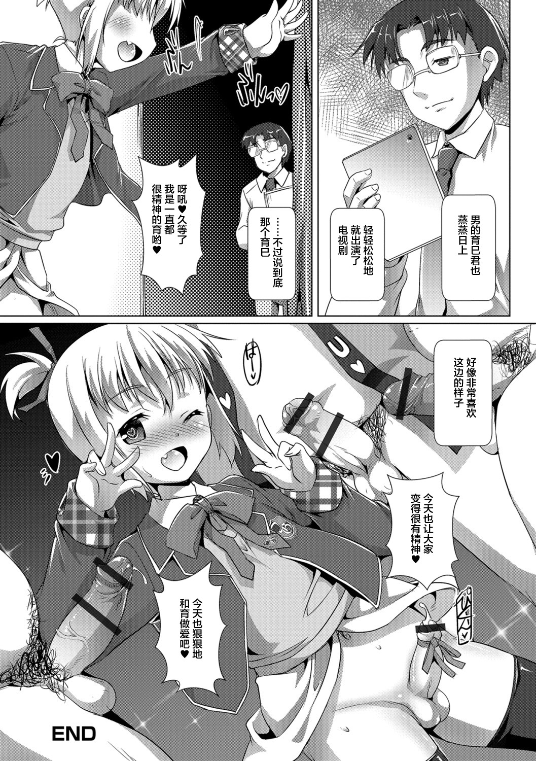 [鷹勢優] オトコノコ♀（メス）はめパーティ [中国翻訳] [DL版]