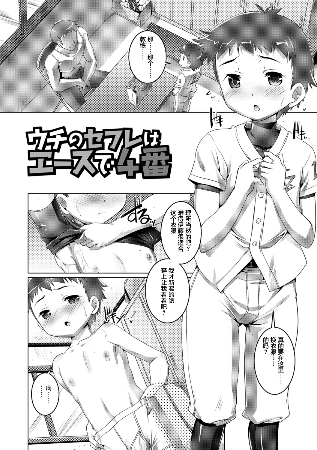 [鷹勢優] オトコノコ♀（メス）はめパーティ [中国翻訳] [DL版]