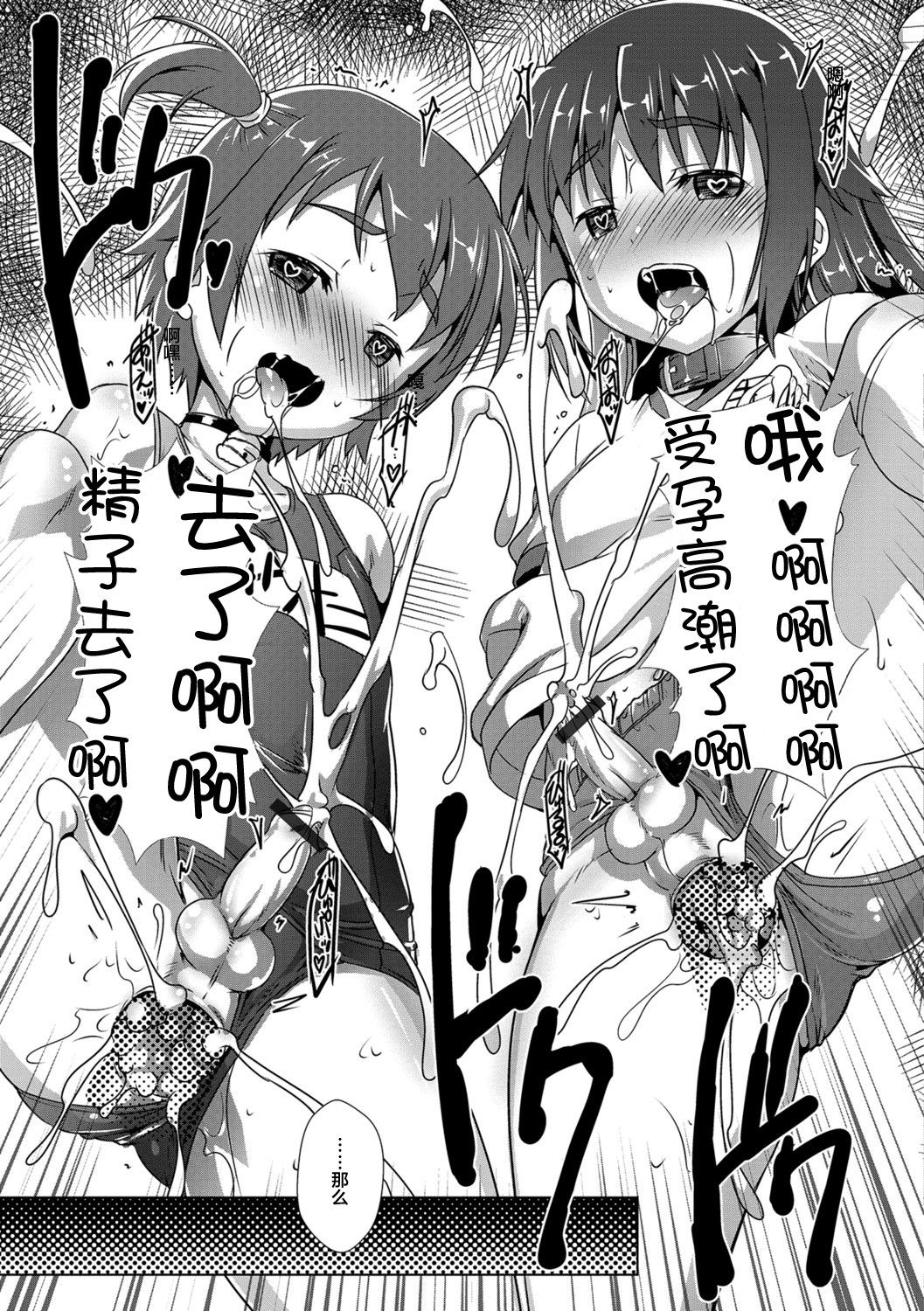 [鷹勢優] オトコノコ♀（メス）はめパーティ [中国翻訳] [DL版]