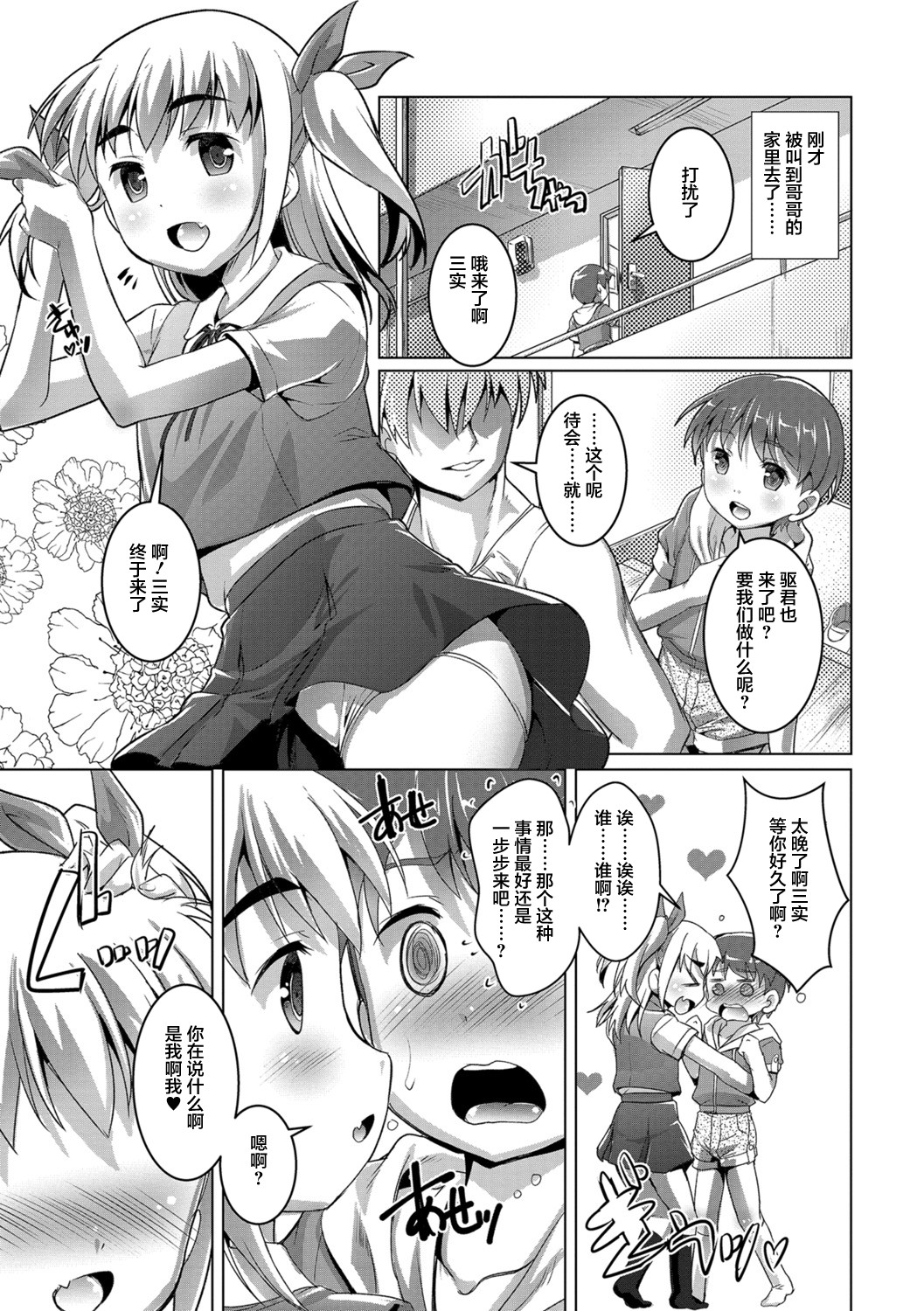 [鷹勢優] オトコノコ♀（メス）はめパーティ [中国翻訳] [DL版]