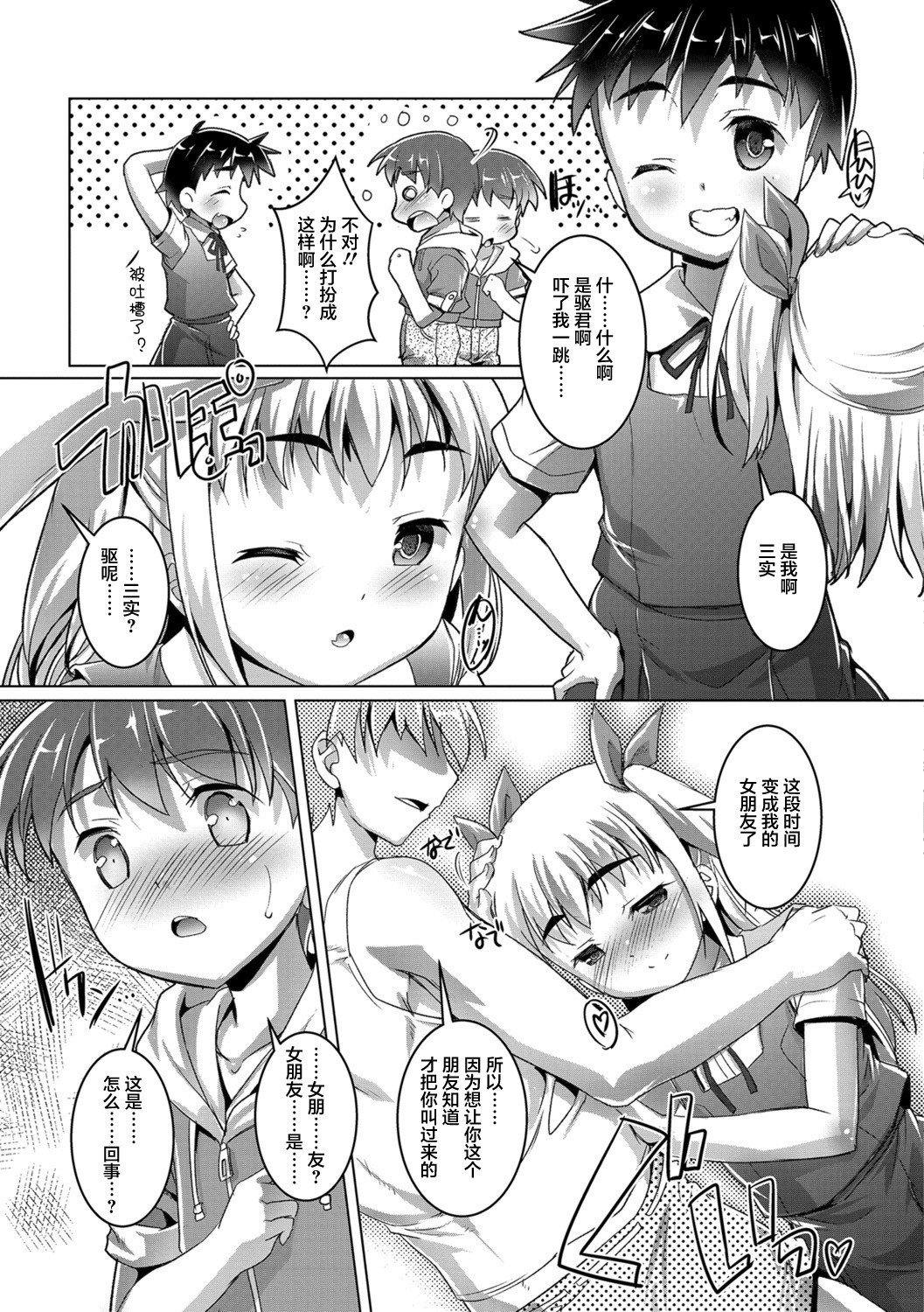 [鷹勢優] オトコノコ♀（メス）はめパーティ [中国翻訳] [DL版]