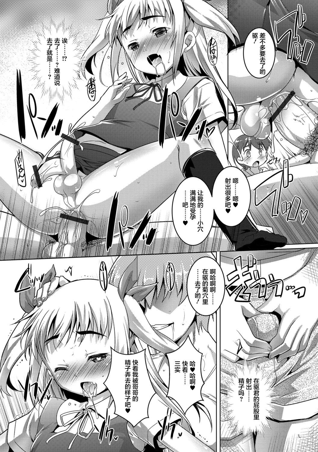 [鷹勢優] オトコノコ♀（メス）はめパーティ [中国翻訳] [DL版]
