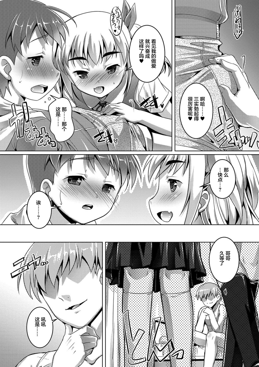 [鷹勢優] オトコノコ♀（メス）はめパーティ [中国翻訳] [DL版]