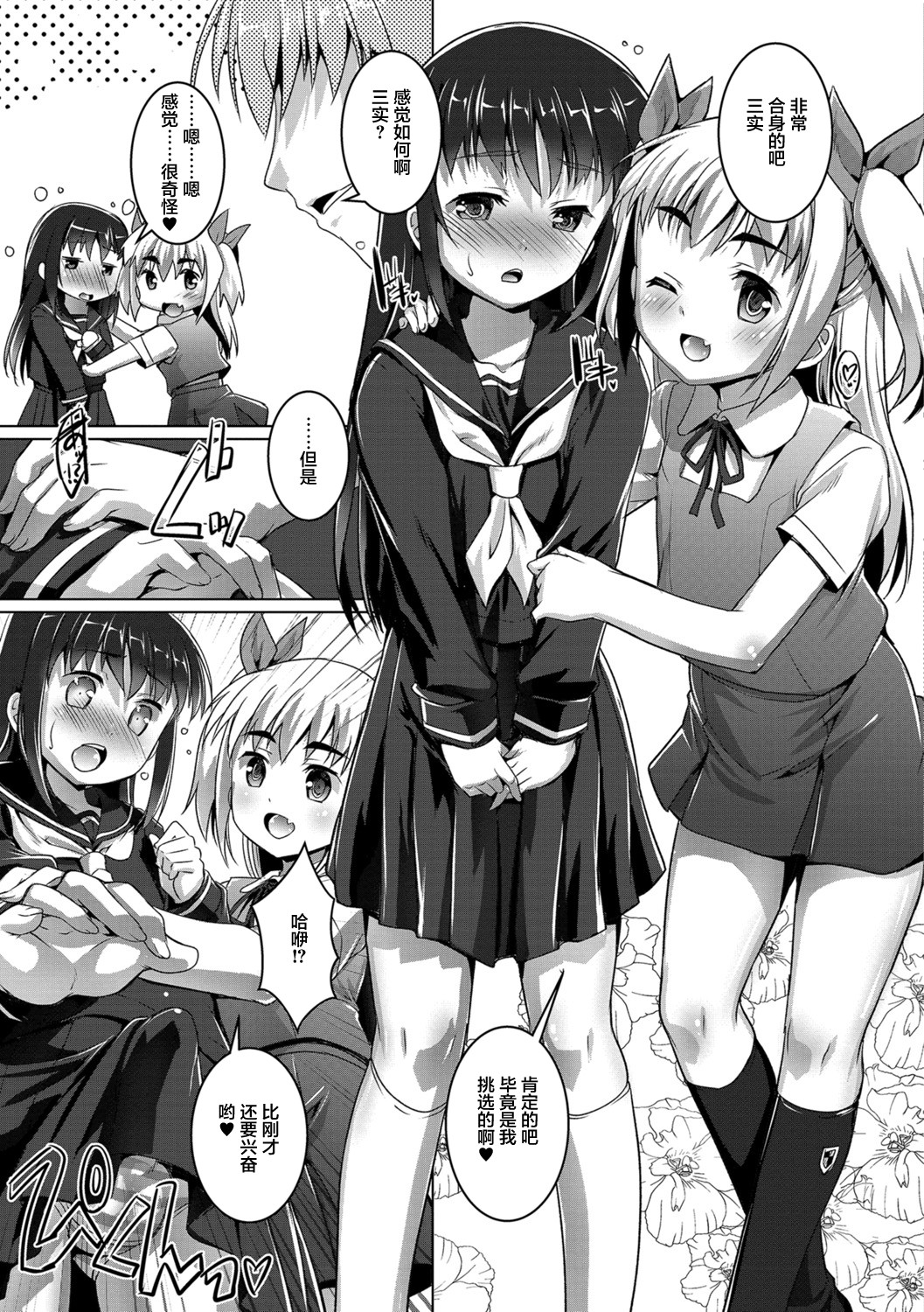 [鷹勢優] オトコノコ♀（メス）はめパーティ [中国翻訳] [DL版]