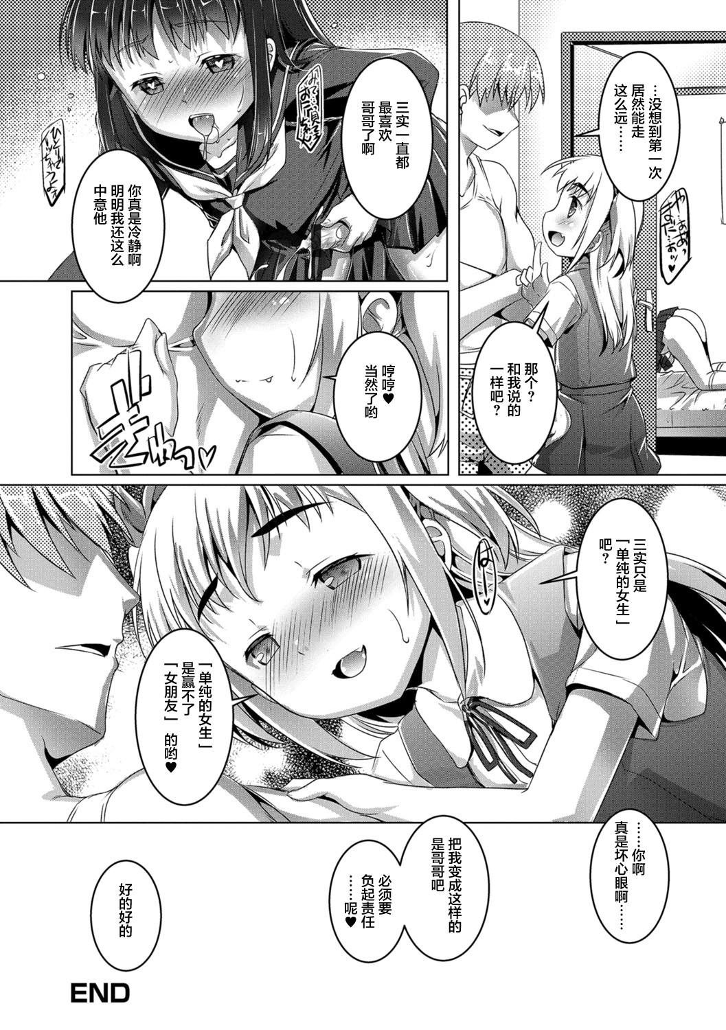 [鷹勢優] オトコノコ♀（メス）はめパーティ [中国翻訳] [DL版]