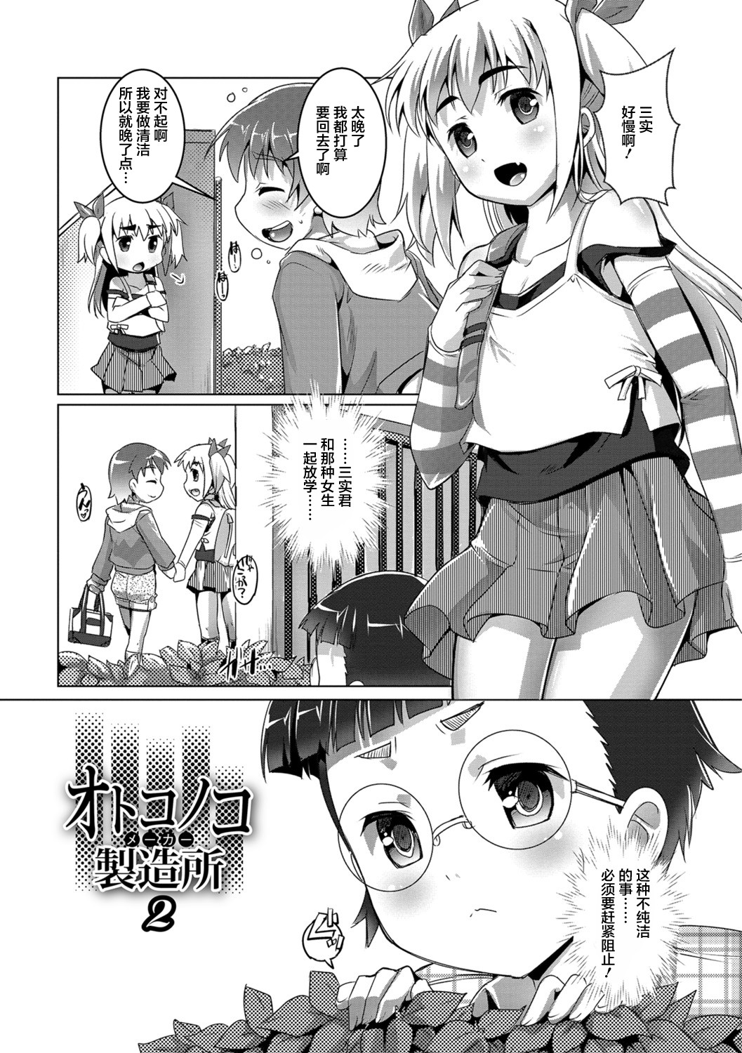 [鷹勢優] オトコノコ♀（メス）はめパーティ [中国翻訳] [DL版]