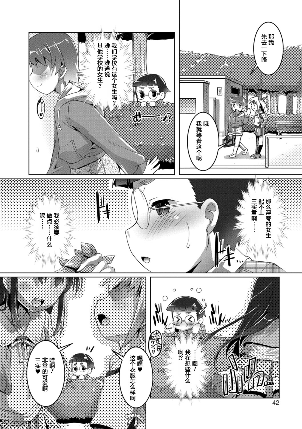 [鷹勢優] オトコノコ♀（メス）はめパーティ [中国翻訳] [DL版]
