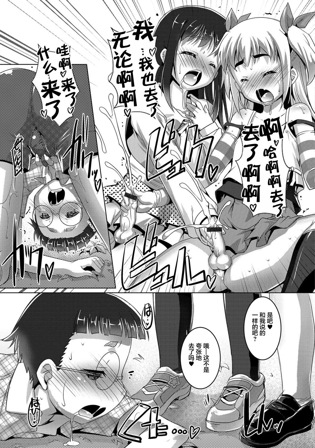 [鷹勢優] オトコノコ♀（メス）はめパーティ [中国翻訳] [DL版]