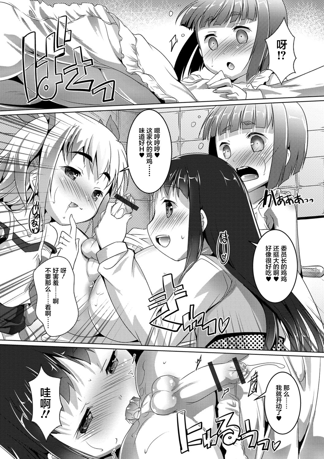 [鷹勢優] オトコノコ♀（メス）はめパーティ [中国翻訳] [DL版]
