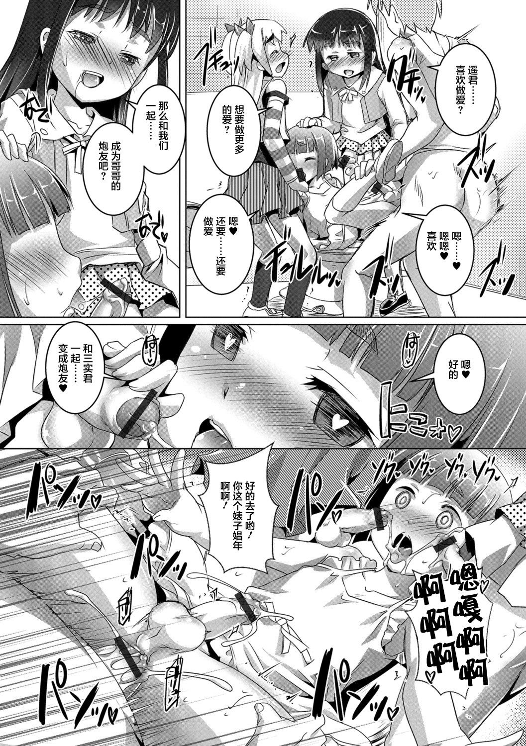 [鷹勢優] オトコノコ♀（メス）はめパーティ [中国翻訳] [DL版]