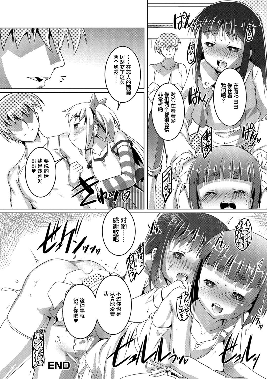 [鷹勢優] オトコノコ♀（メス）はめパーティ [中国翻訳] [DL版]