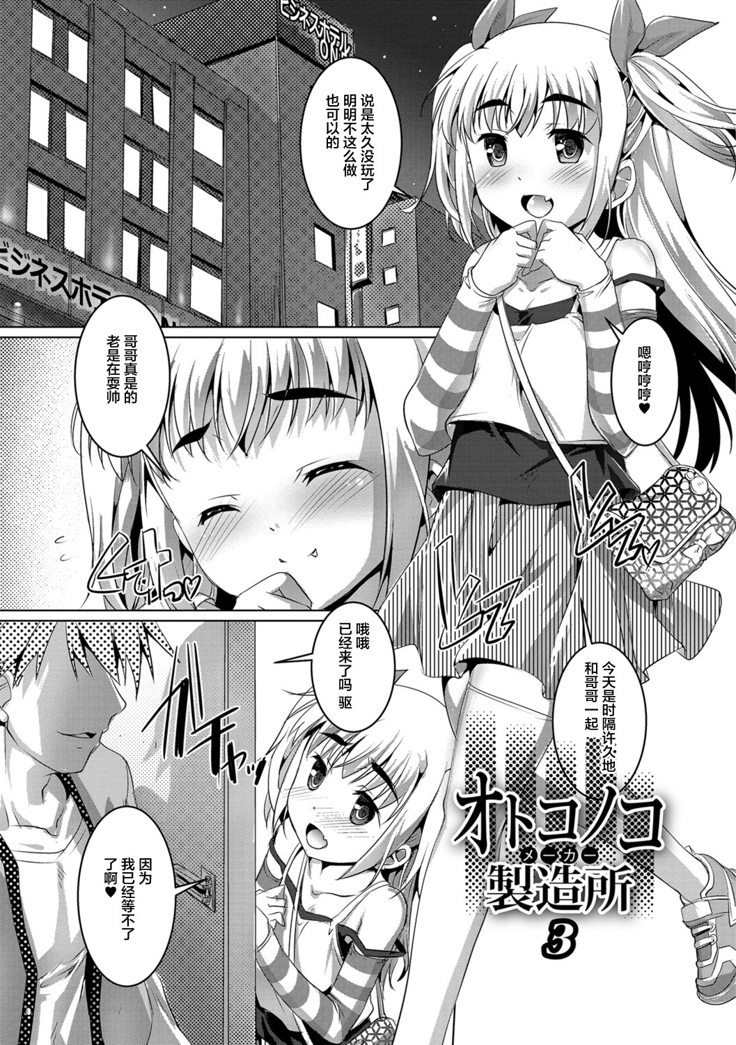 [鷹勢優] オトコノコ♀（メス）はめパーティ [中国翻訳] [DL版]