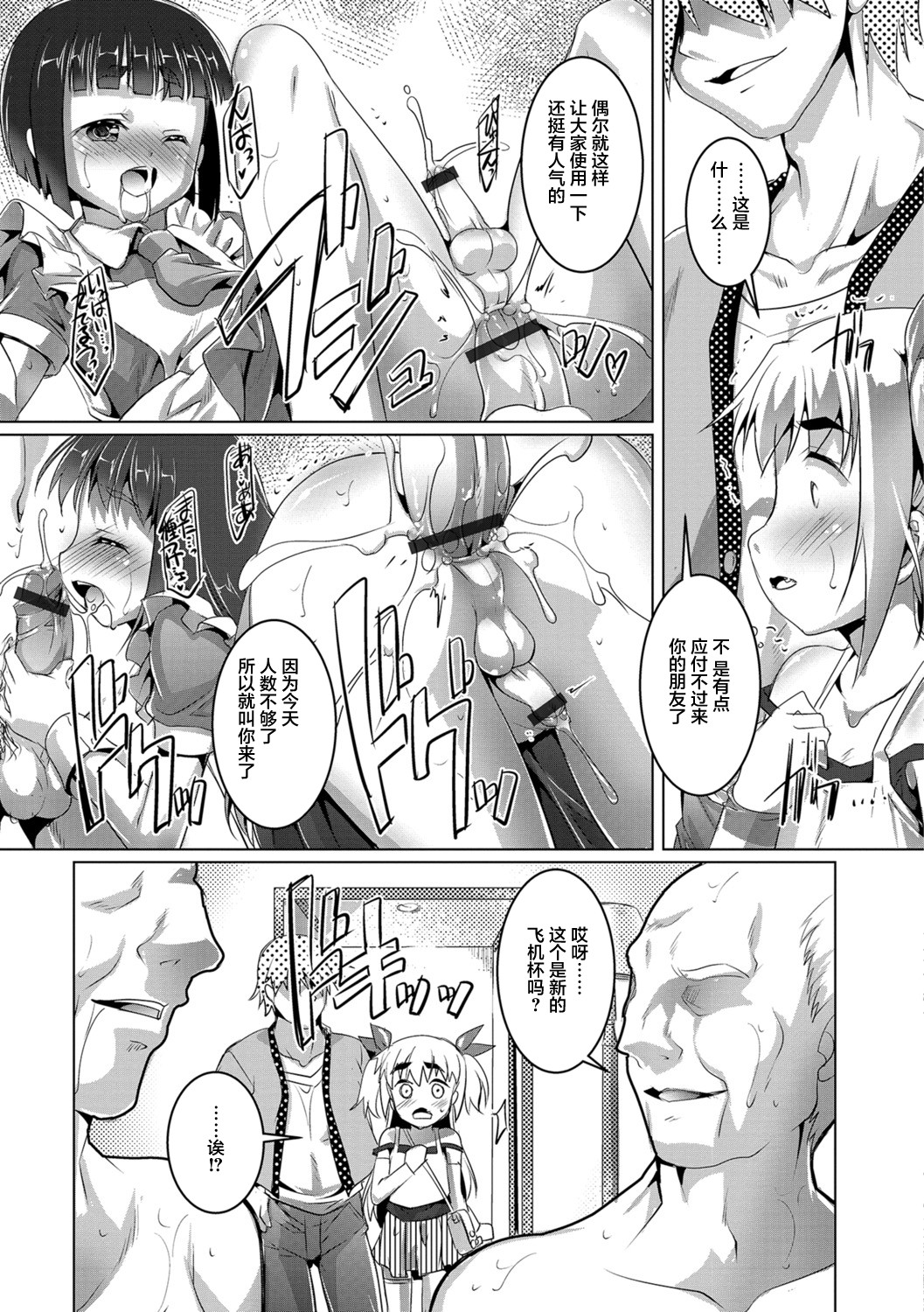 [鷹勢優] オトコノコ♀（メス）はめパーティ [中国翻訳] [DL版]